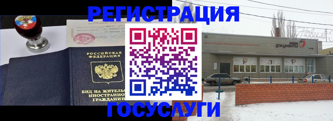 прописка для работы в Светлогорске