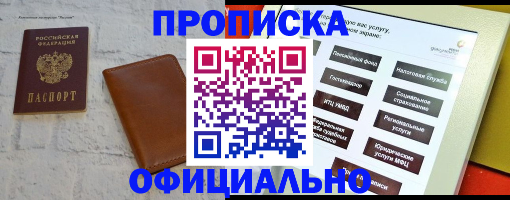 временная регистрация в квартире в Светлогорске