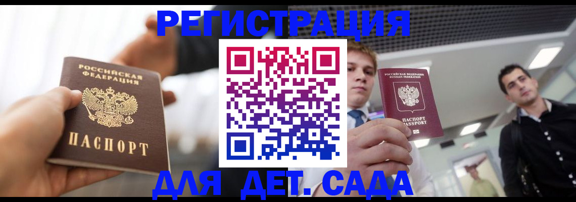 временная регистрация законно в Светлогорске