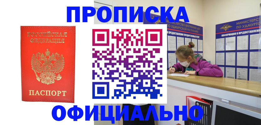 где прописаться в Светлогорске