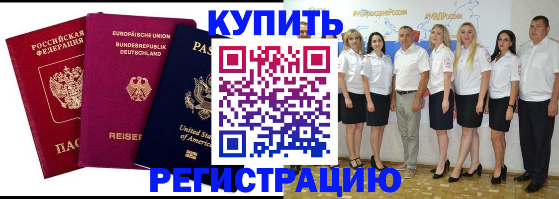 прописка в квартире в Светлогорске